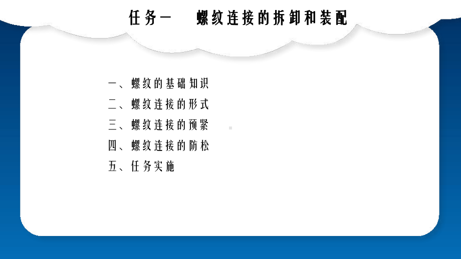 机械基础 螺纹连接课件.ppt_第2页