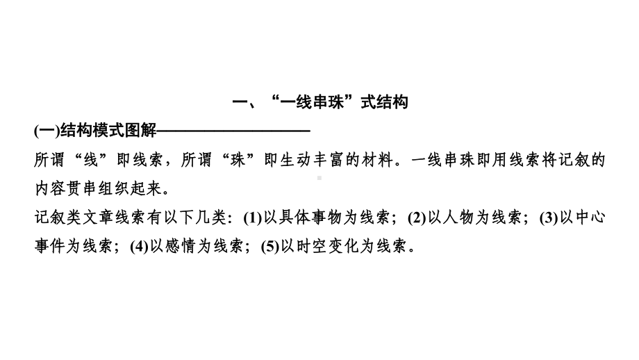 板块四专题三第二节 记叙文常见结构课件.ppt_第2页