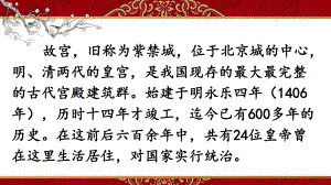 最新人教部编版六年级上册语文《故宫博物院》课件.pptx