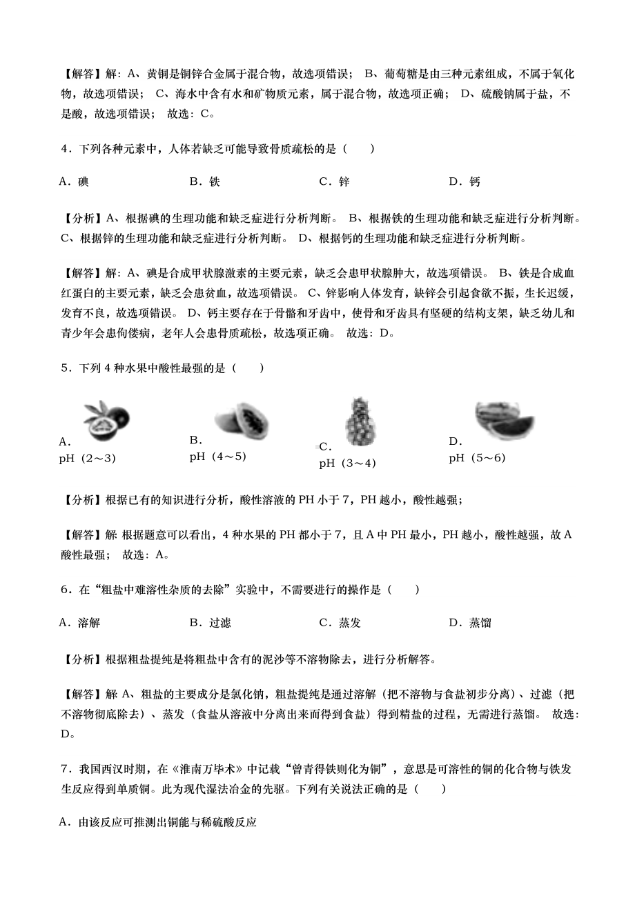 初三九年级化学下册各地真题2019年海南省中考化学试卷word版含解析.docx_第3页