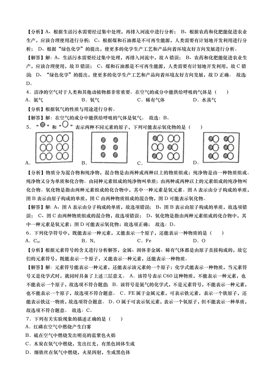 初三九年级化学下册各地真题2019年湖南省邵阳市中考化学试卷word版含解析.docx_第3页