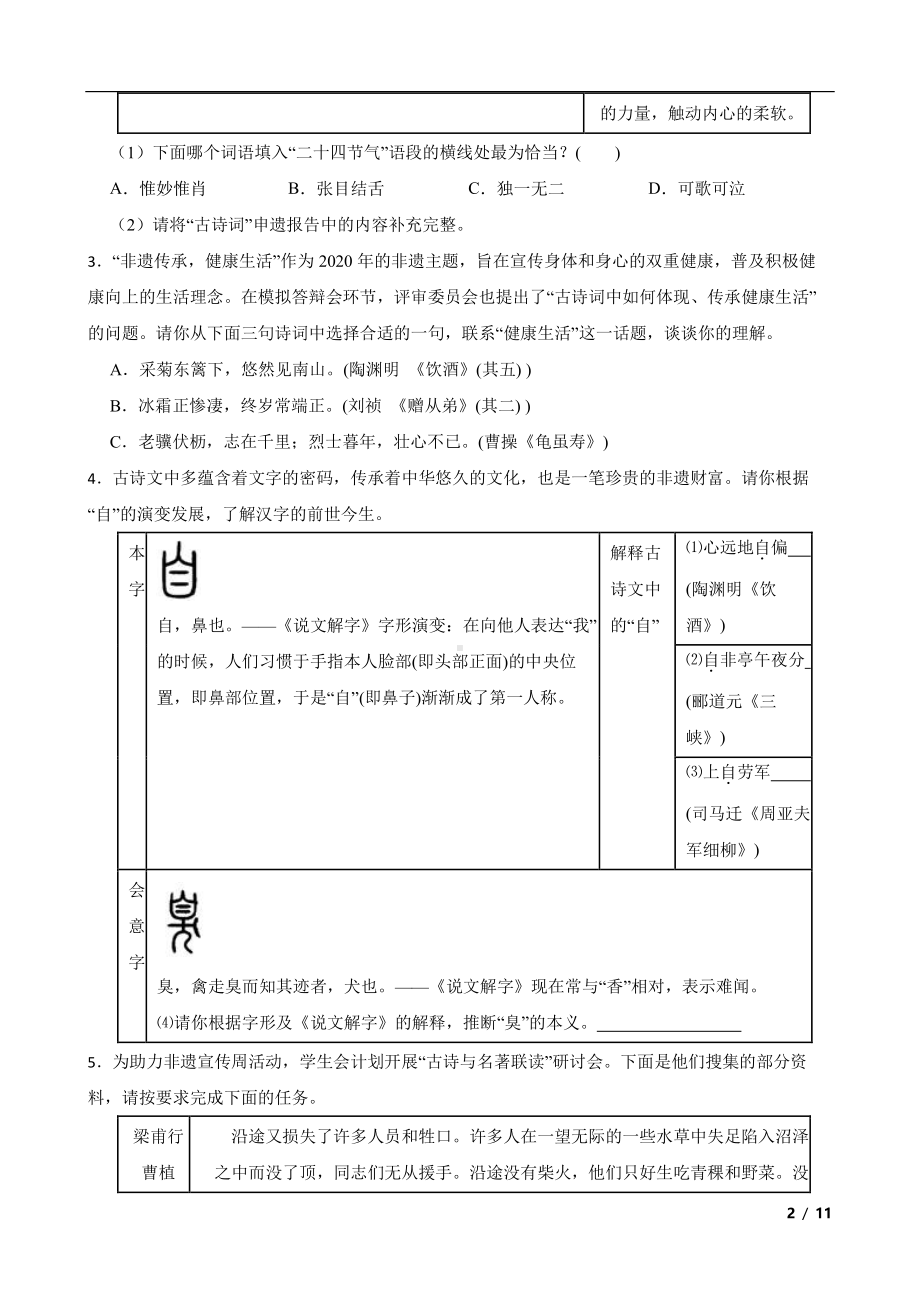 浙江省杭州市江干区2022年八年级上学期语文期末统考卷（附答案）.pdf_第2页