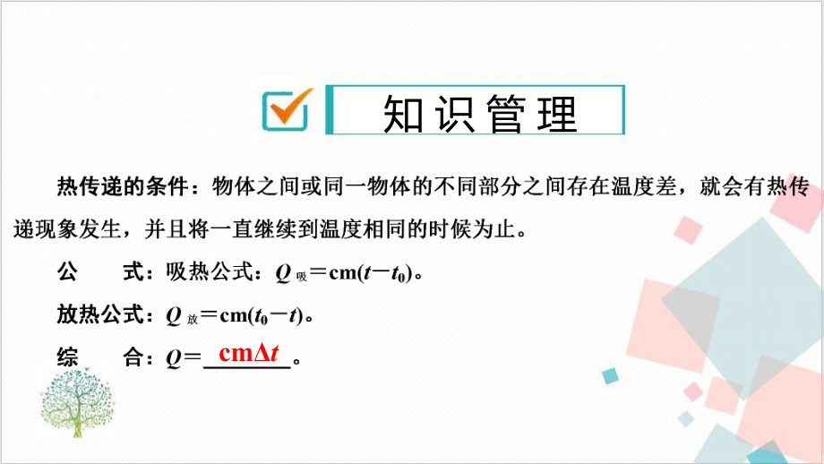 比热容热量的计算课件.pptx_第2页