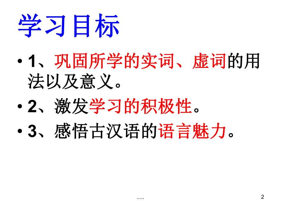 (汇总)趣味文言文知识竞赛课件.ppt_第2页