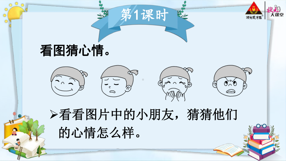 最新部编版人教版六年级语文下册课件 习作：让真情自然流露.pptx_第2页