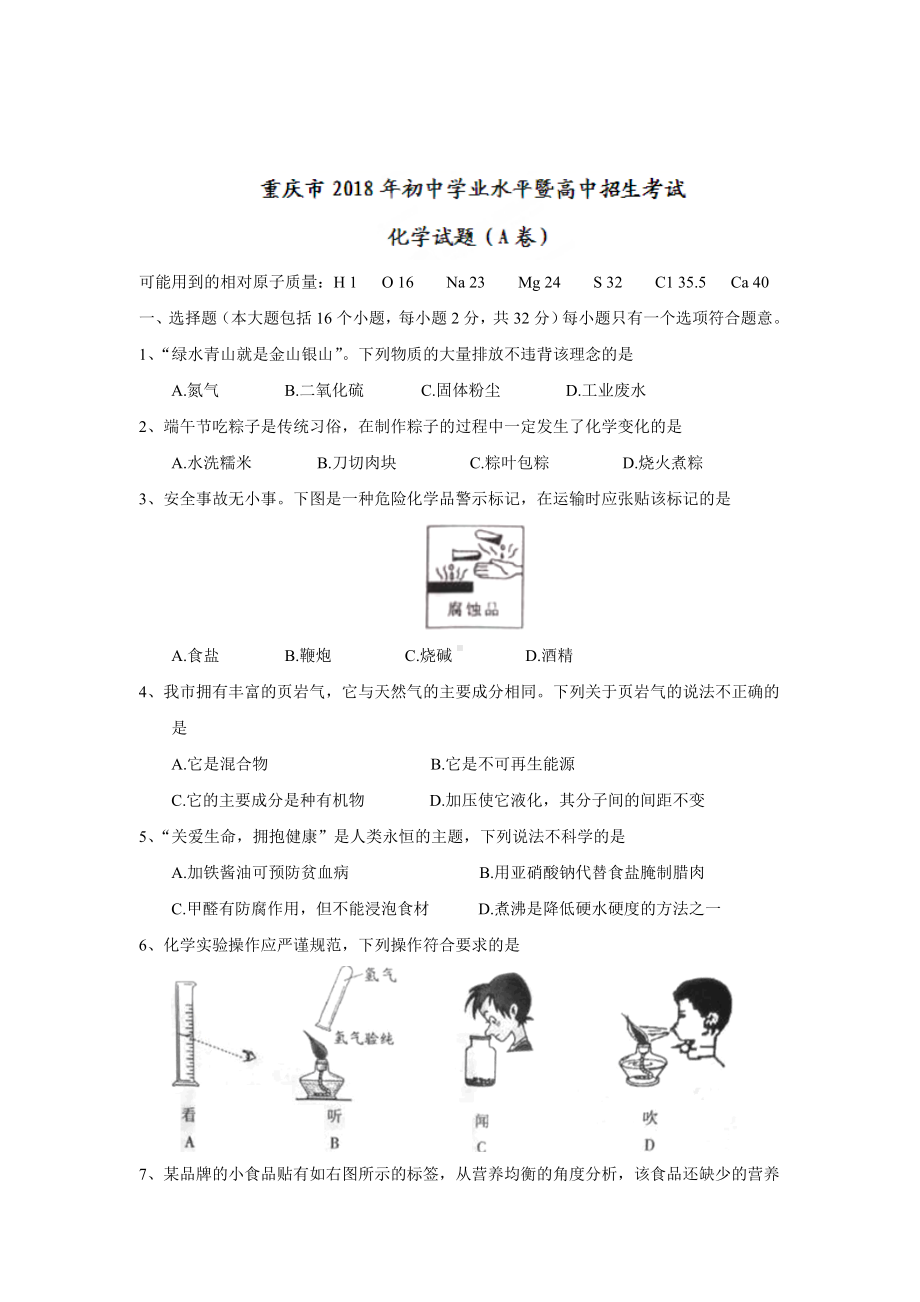 初三九年级化学下册各地真题2018年重庆市中考化学试题A卷word版含答案.doc_第1页