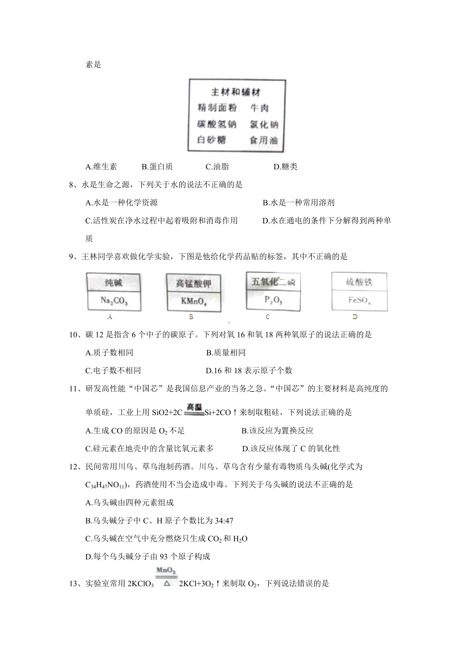 初三九年级化学下册各地真题2018年重庆市中考化学试题A卷word版含答案.doc_第2页