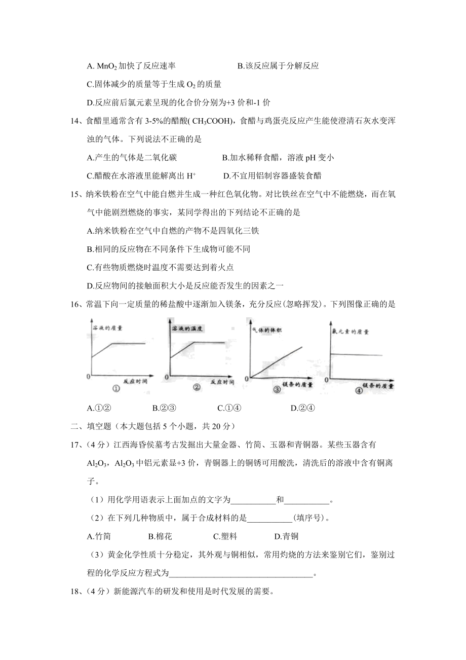 初三九年级化学下册各地真题2018年重庆市中考化学试题A卷word版含答案.doc_第3页