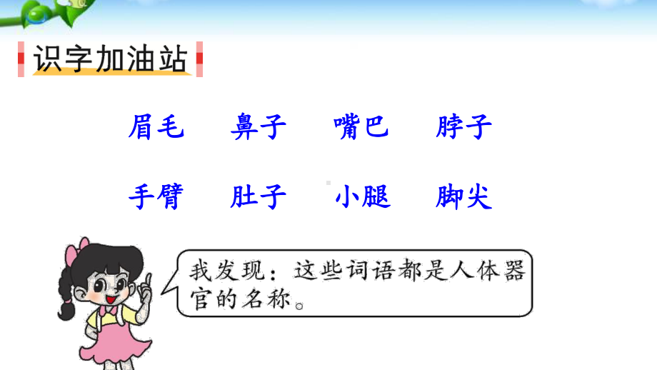 最新部编一年级下册语文《语文园地四》教学课件.pptx_第2页