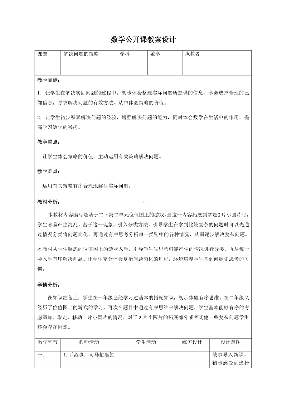 二年级下册数学教案-7.3解决问题 ▏沪教版(2).docx_第1页