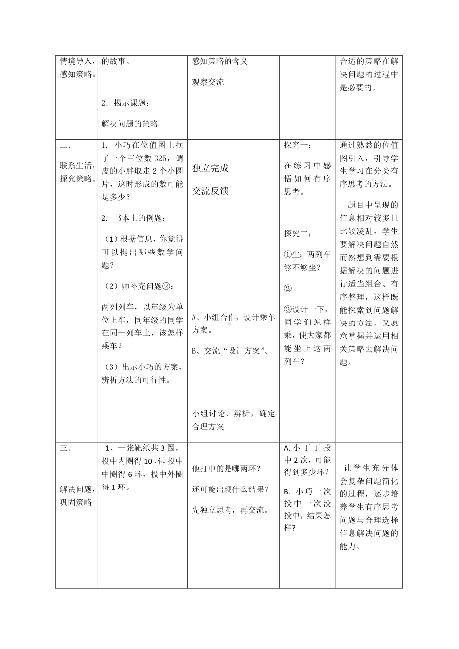 二年级下册数学教案-7.3解决问题 ▏沪教版(2).docx_第2页