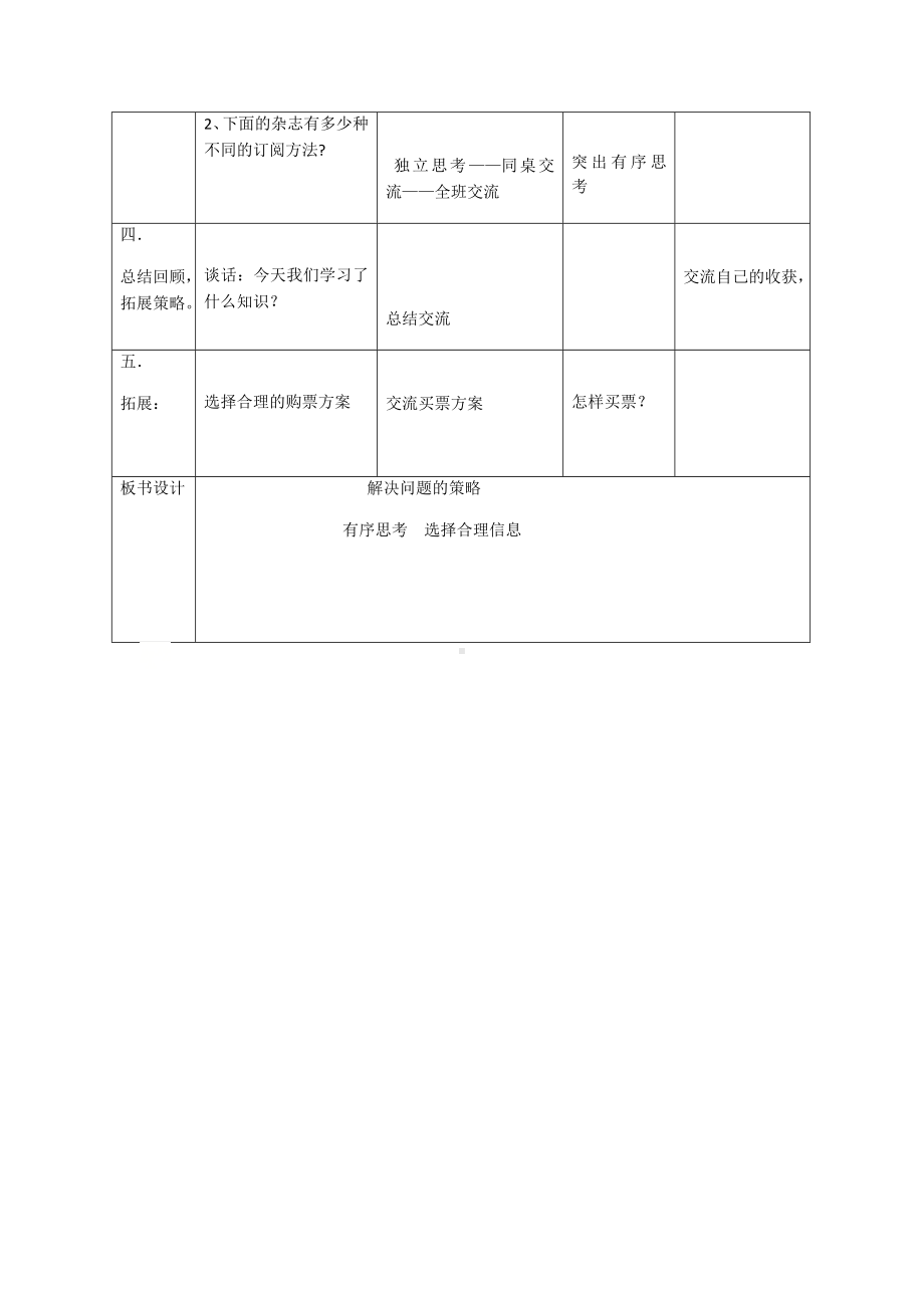 二年级下册数学教案-7.3解决问题 ▏沪教版(2).docx_第3页