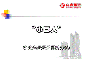 某银行能效融资PowerPoint演示文稿课件.pptx