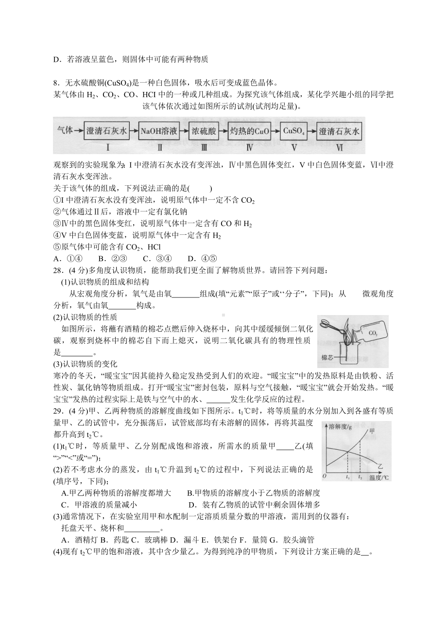 初三九年级化学下册各地真题2018年湖北省武汉市部分学校九年级四月调研测试化学试题WORD版有答案.doc_第2页