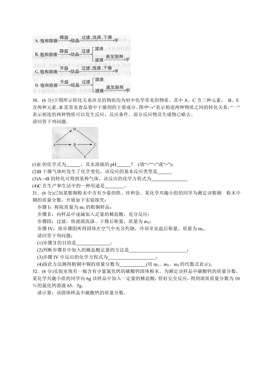 初三九年级化学下册各地真题2018年湖北省武汉市部分学校九年级四月调研测试化学试题WORD版有答案.doc_第3页