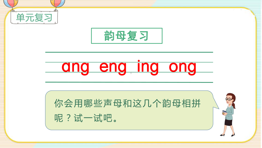 最新部编版一年级语文上册《语文园地三》优质教学课件.ppt_第2页