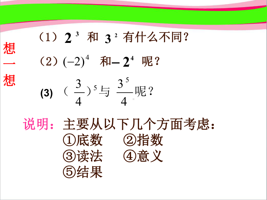 有理数的乘方课件公开课课件.ppt_第3页