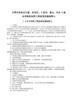 水库除险加固工程监理实施最新细则课件.pptx