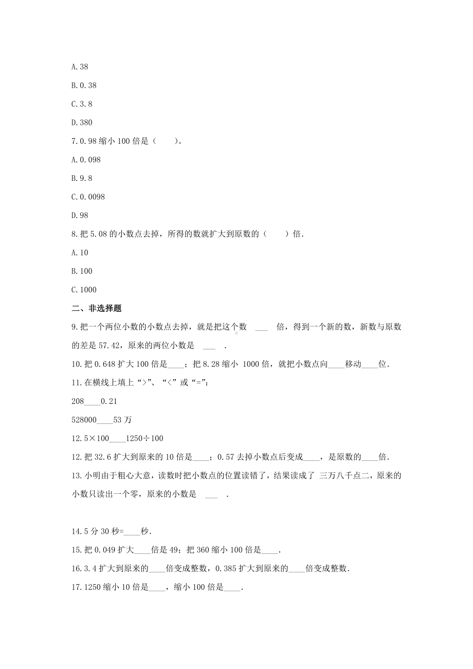 冀教版五年级数学上册《二 小数乘法》-单元测试4(含答案）.docx_第2页