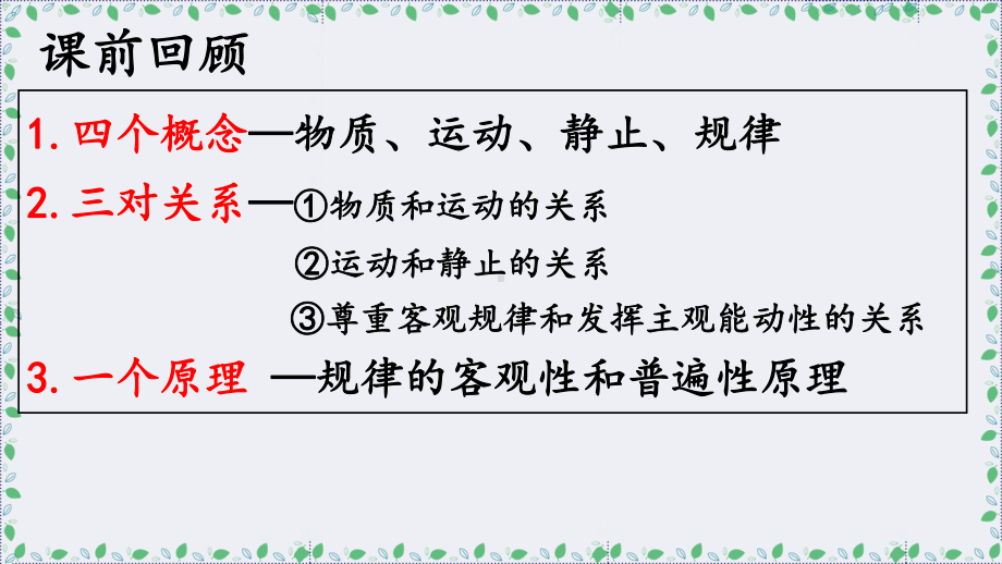 2020届高三政治第一轮复习生活和哲学第五课把握思维的奥妙课件.pptx_第1页