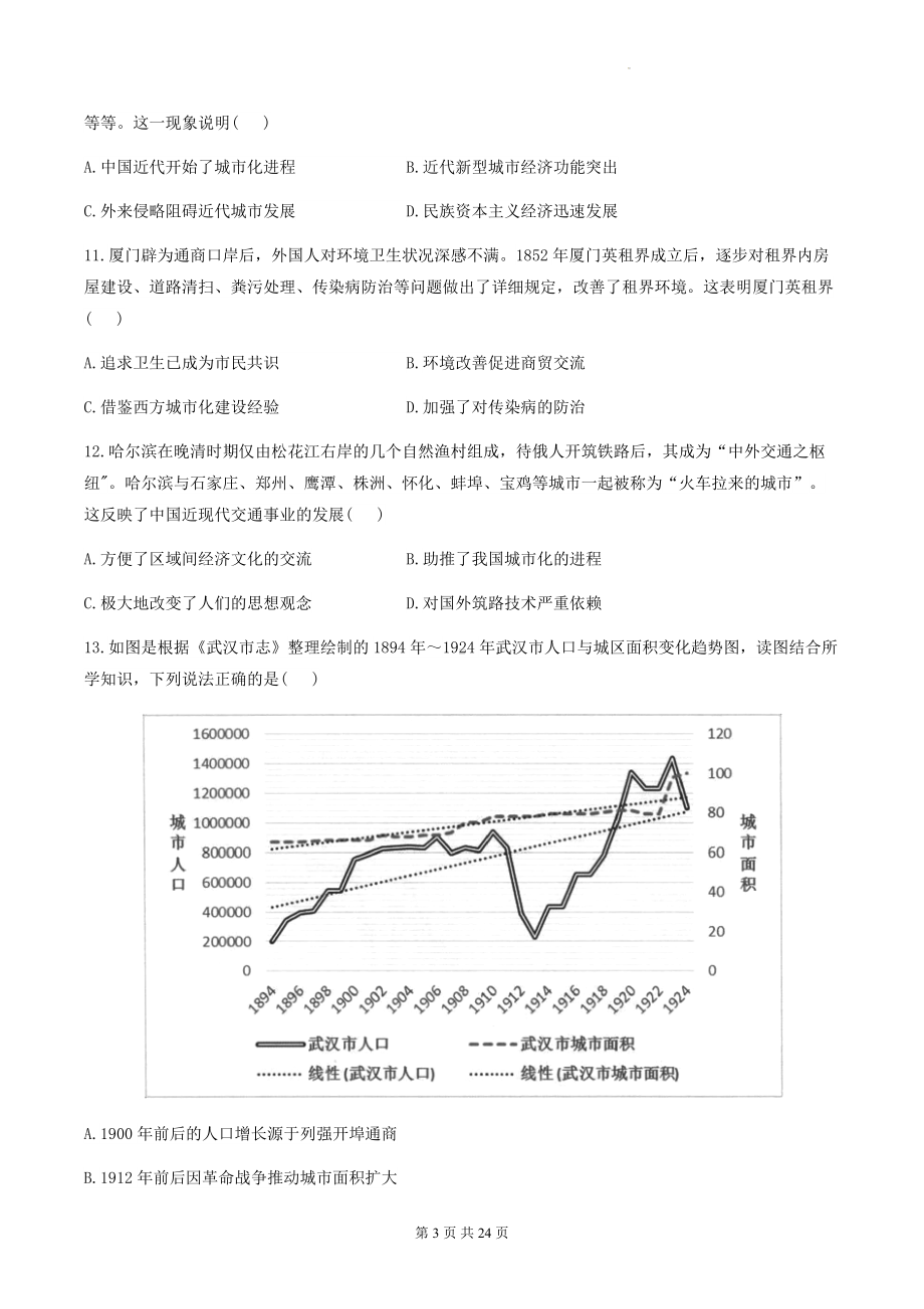 高中历史统编版（2019）选择性必修2经济与社会生活第四单元检测试卷 2套（含答案解析）.docx_第3页