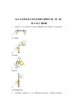 初三九年级化学下册4真题汇编试题分类解析汇编一辑10单元酸和碱.doc