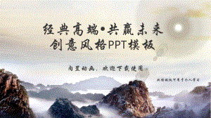 水墨风语文开学第一课模板课件.pptx