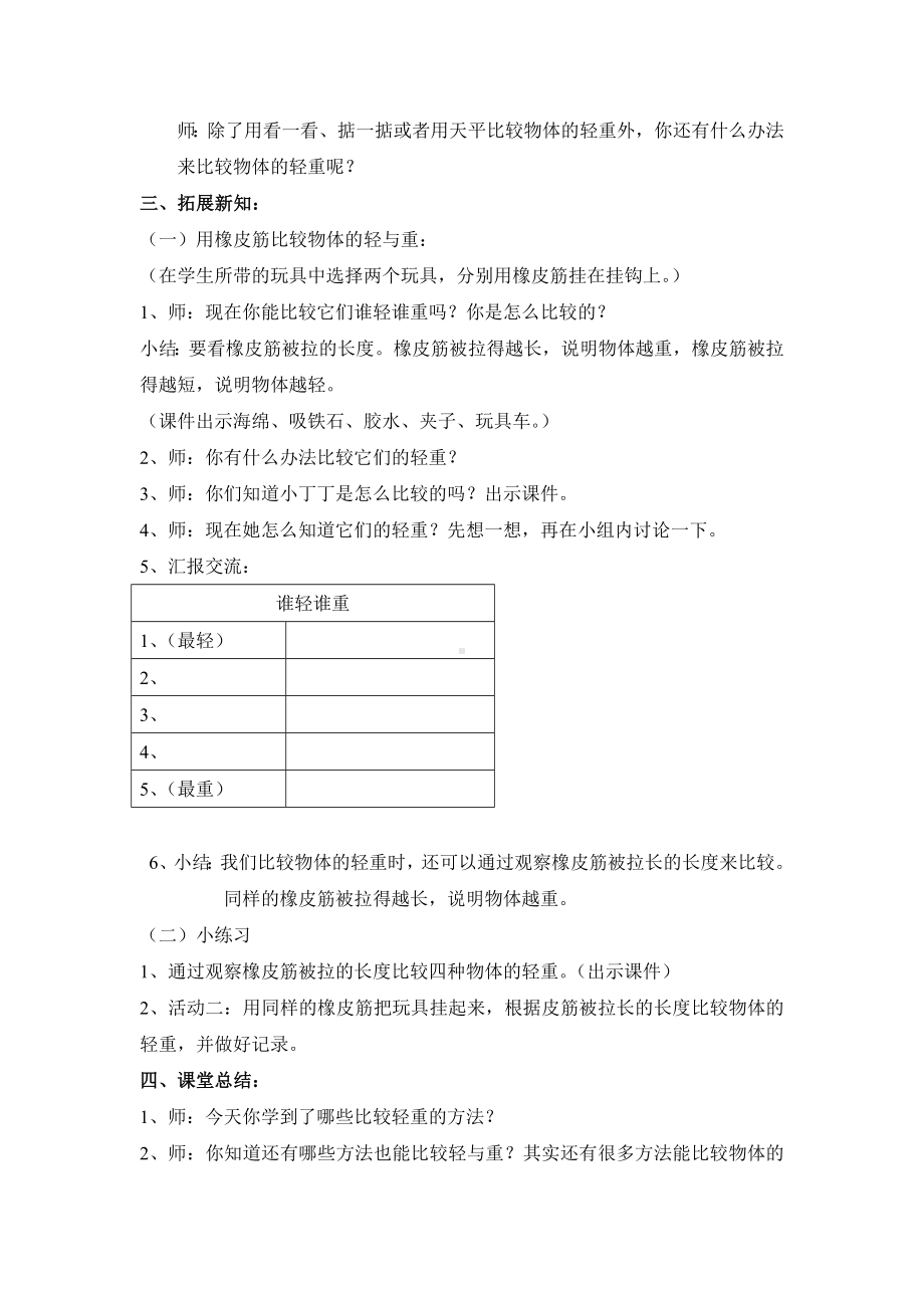 二年级下册数学教案-5.1轻与重▏沪教版 (7).doc_第3页