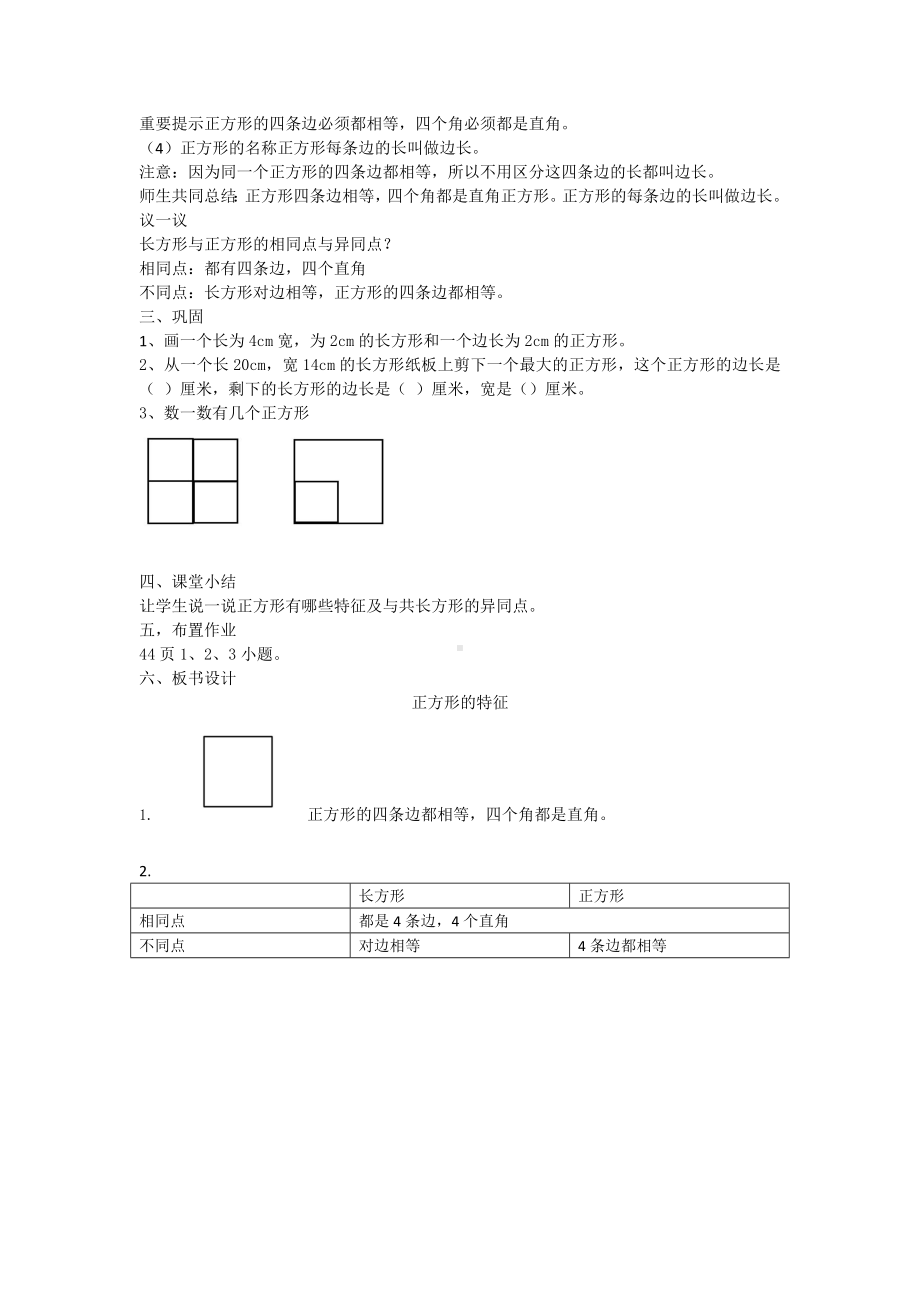 二年级下册数学教案-5.2 正方形的特征｜冀教版.doc_第2页