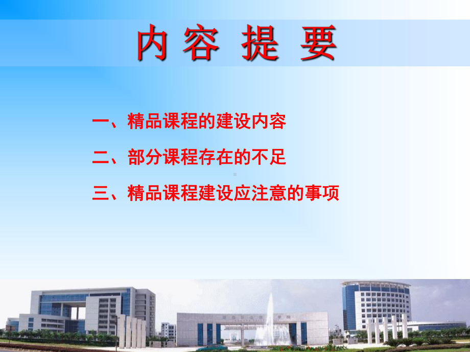 精品课建设实践与思考学习培训模板课件.ppt_第2页