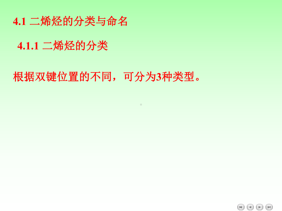 二烯烃共轭体系共振论学习培训模板课件.ppt_第3页