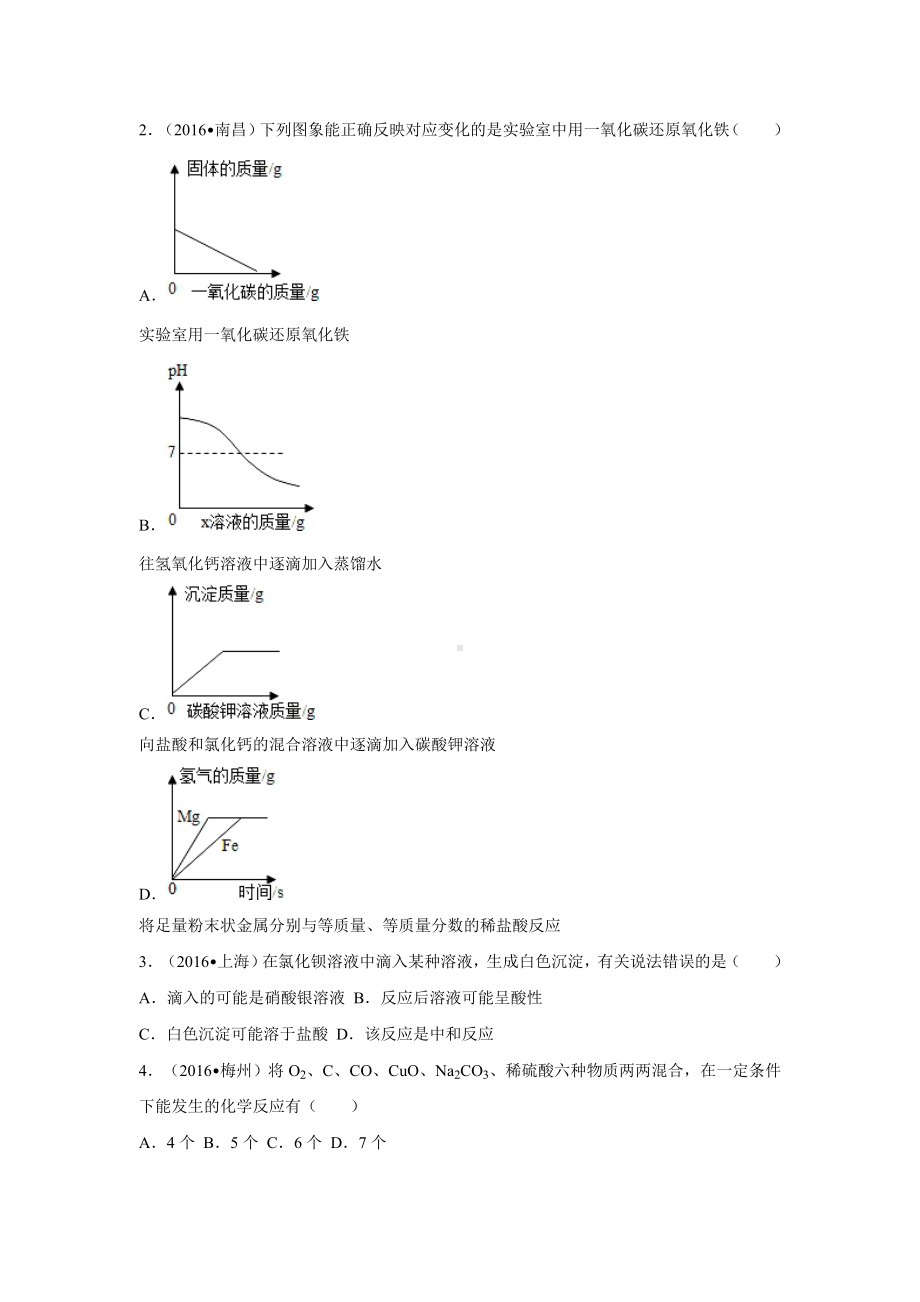 初三九年级化学下册4真题汇编试题分类解析汇编三辑11单元盐化肥.doc_第2页