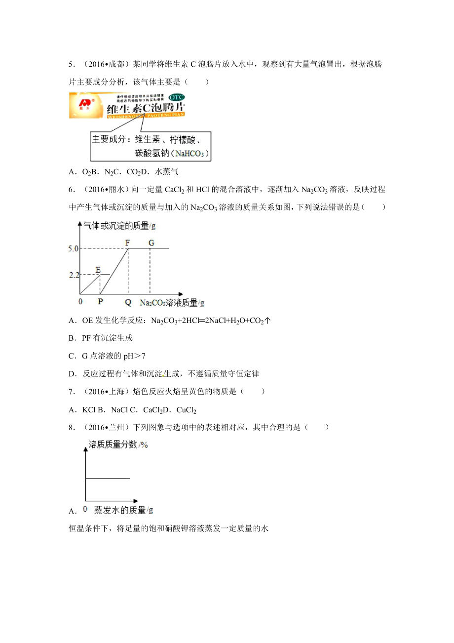 初三九年级化学下册4真题汇编试题分类解析汇编三辑11单元盐化肥.doc_第3页