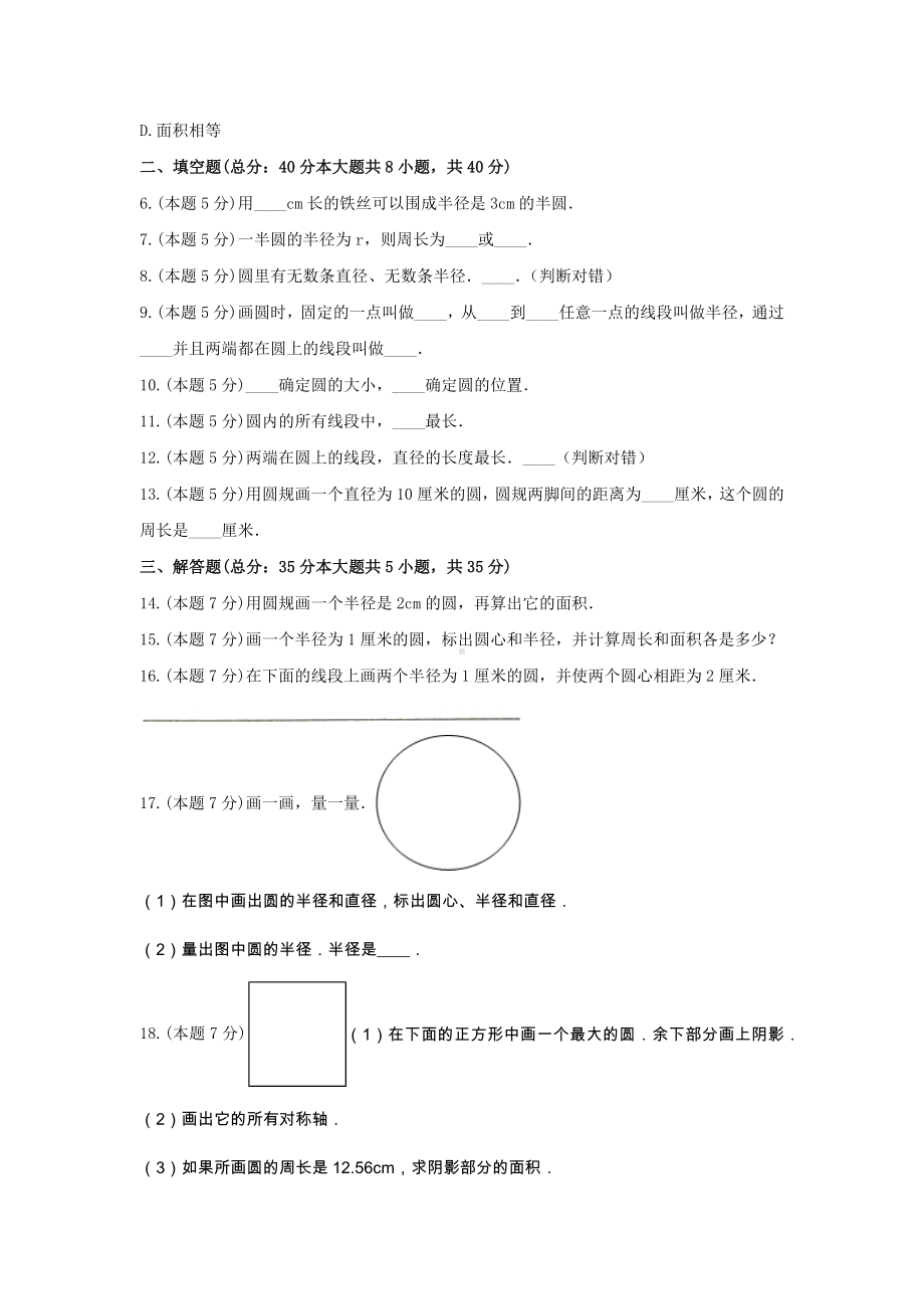 冀教版六年级数学上册《一 圆和扇形》-单元测试9 含解析.docx_第2页