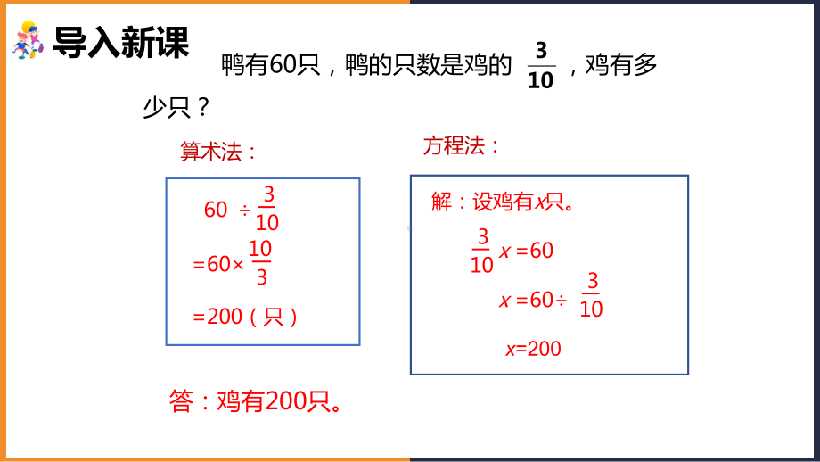 六年级上册数学课件-解决问题2人教版.ppt_第2页