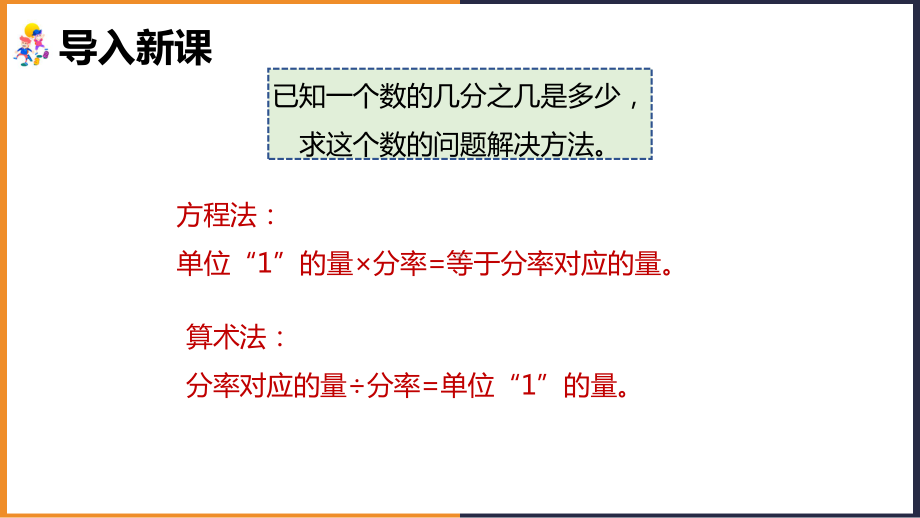 六年级上册数学课件-解决问题2人教版.ppt_第3页