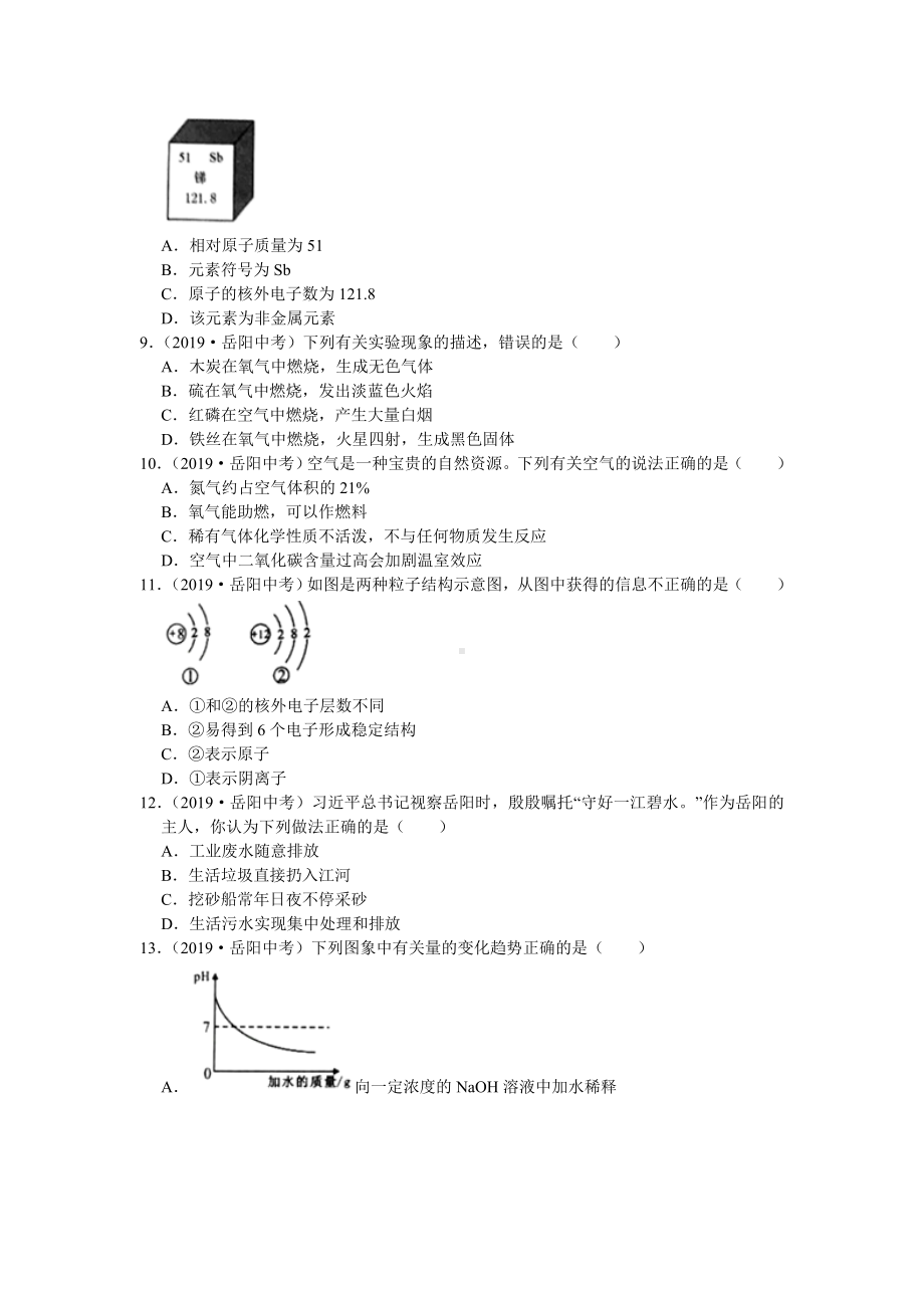 初三九年级化学下册各地真题2019年湖南省岳阳市中考化学试题word版含解析.doc_第2页