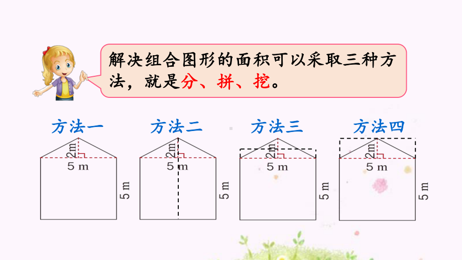 最新人教版小学五年级数学上册练习二十二课件.pptx_第2页