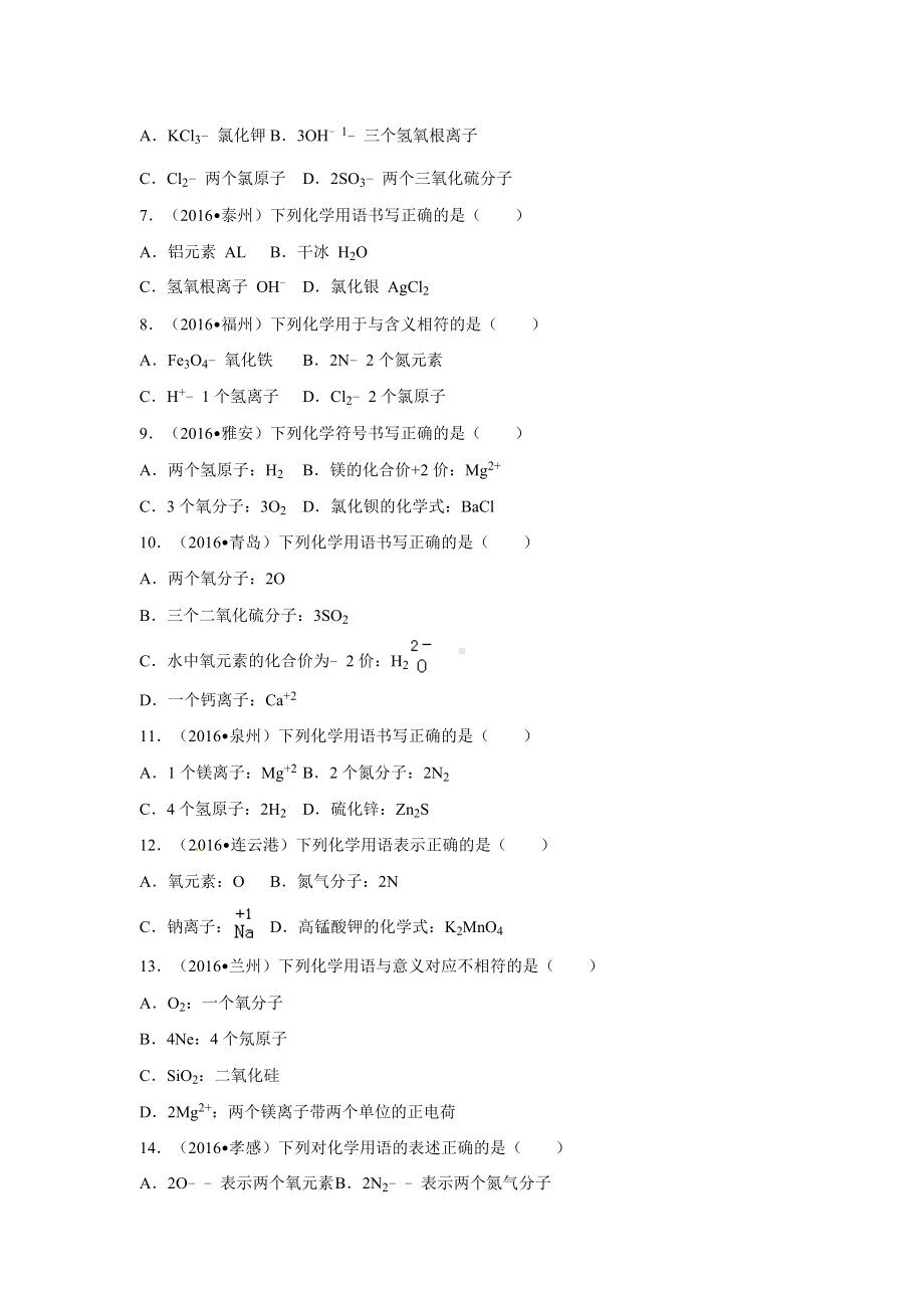 初三九年级化学下册4真题汇编试题分类解析汇编一辑4单元自然界的水.doc_第2页