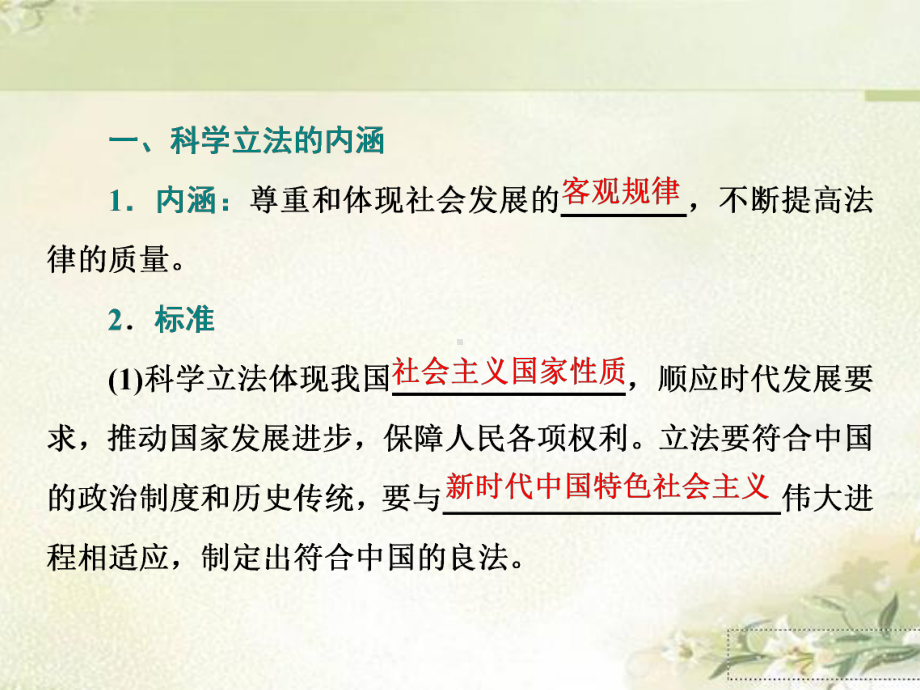 (新教材)统编版高中政治必修三政治与法治：第九课 全面依法治国的基本要求 教学课件.ppt_第3页