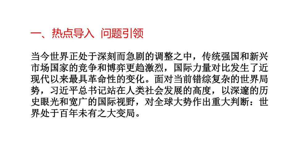 2020届高考政治第一轮复习政治生活第九课维护世界和平促进共同发展课件.pptx_第2页