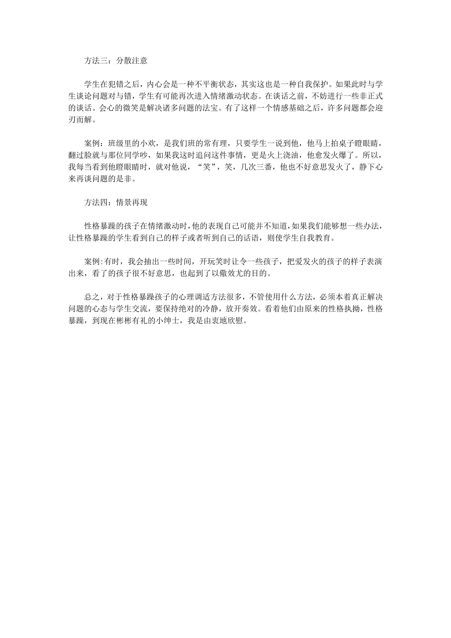 初三九年级化学下册教务助手班级管理班主任如何疏导男生的个性.doc_第2页