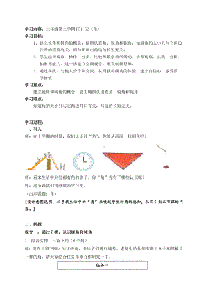 二年级下册数学教案-6.2 角▏沪教版(11).doc