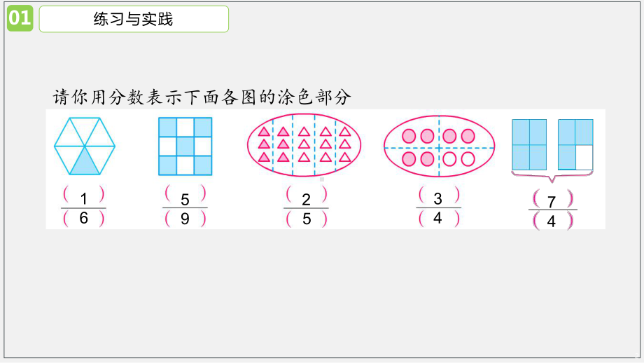 六年级数学下册课件-7 总复习-分数、百分数的认识（18）-苏教版.pptx_第2页