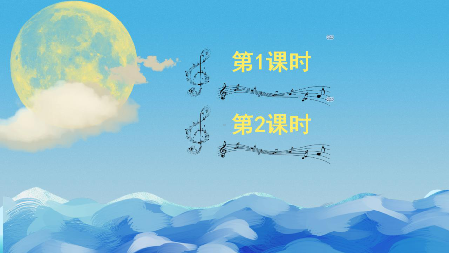 月光曲(优质课件).pptx_第3页