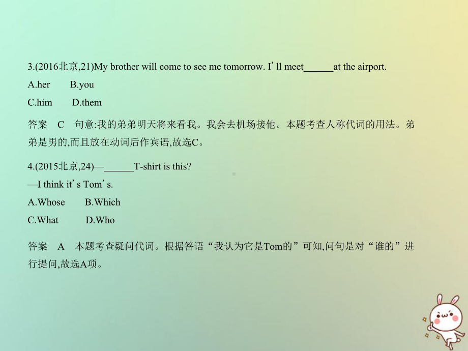 (北京专用)中考英语复习专题一代词(试卷部分)课件.ppt_第3页