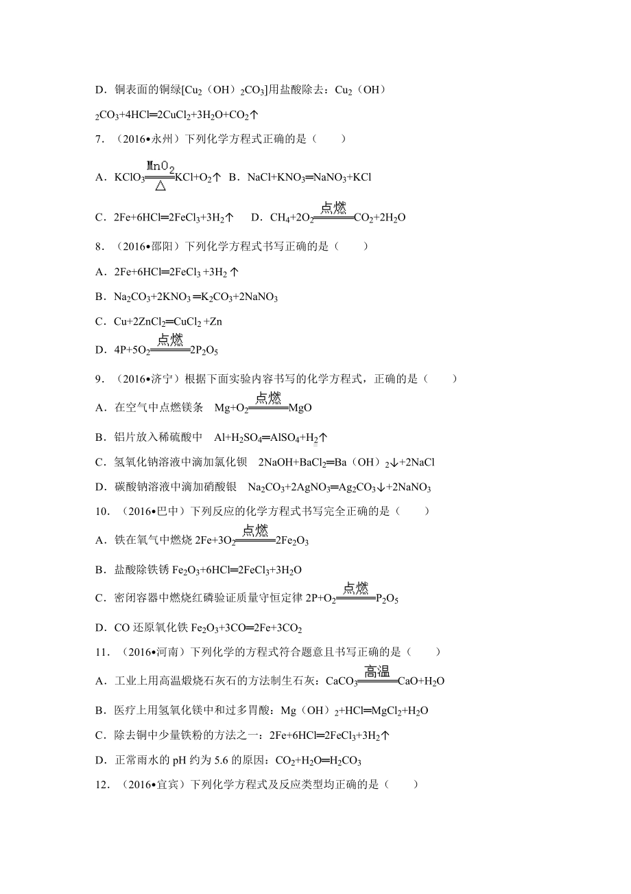 初三九年级化学下册4真题汇编试题分类解析汇编一辑5单元化学方程式.doc_第2页