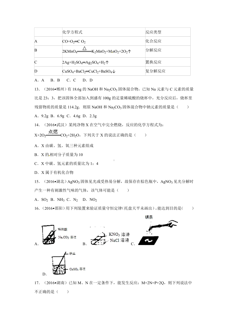 初三九年级化学下册4真题汇编试题分类解析汇编一辑5单元化学方程式.doc_第3页