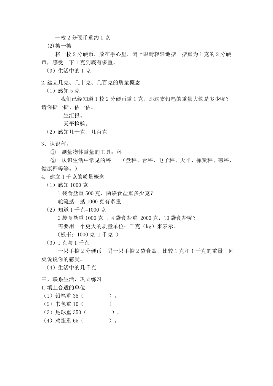 二年级下册数学教案-5.2克、千克的认识与计算▏沪教版(11).doc_第2页