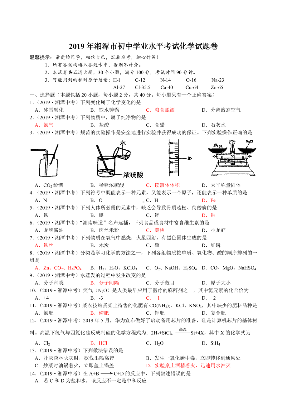 初三九年级化学下册各地真题2019年湖南省湘潭市中考化学真题word版含答案.doc_第1页